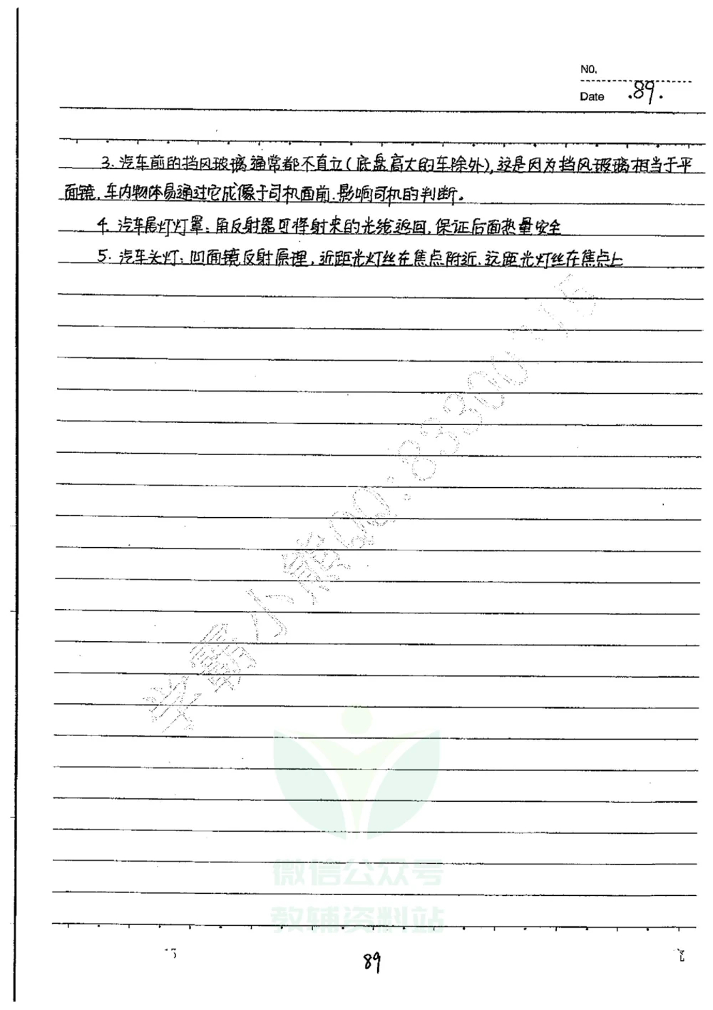 初中状元笔记物理_小学初中学霸笔记类资料汇总6.33GB_初中全科状元笔记900.07MB