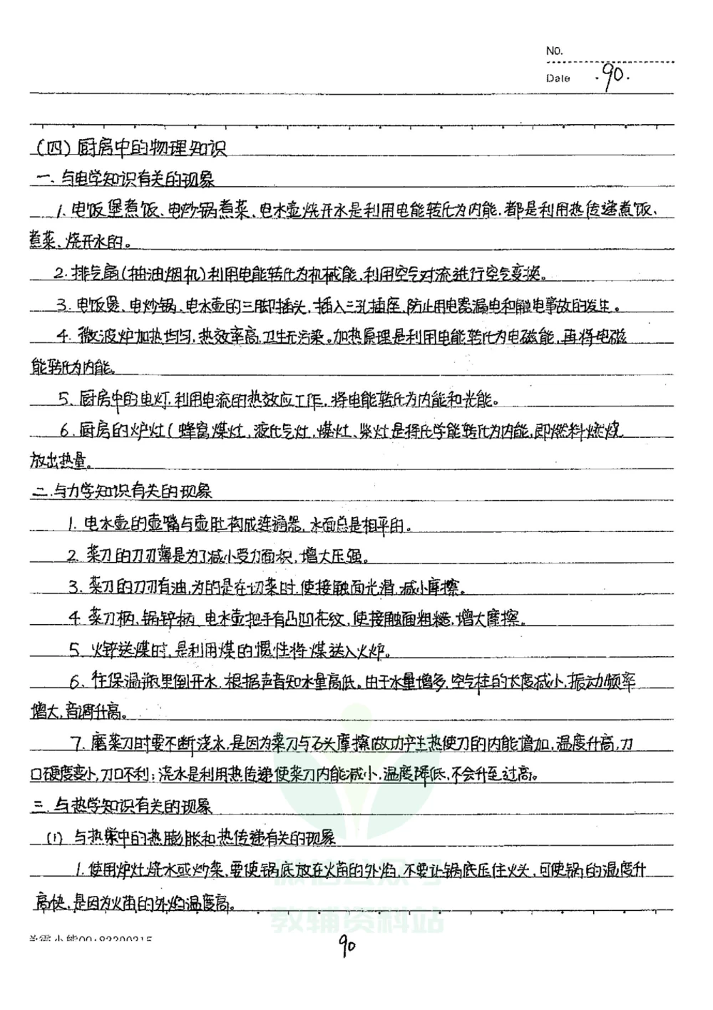 初中状元笔记物理_小学初中学霸笔记类资料汇总6.33GB_初中全科状元笔记900.07MB