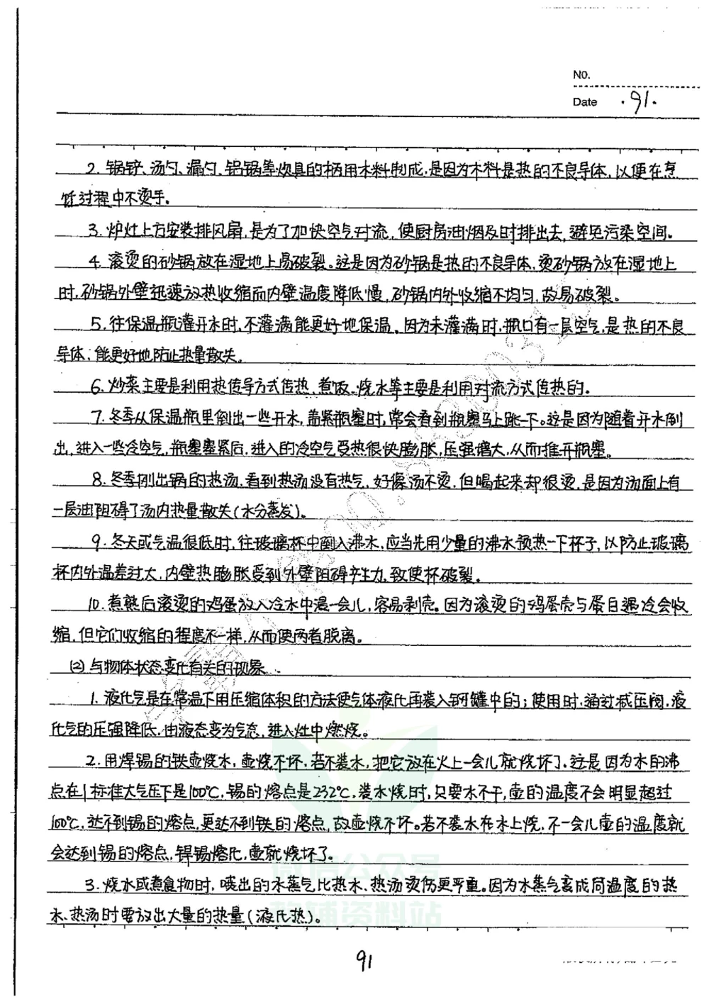 初中状元笔记物理_小学初中学霸笔记类资料汇总6.33GB_初中全科状元笔记900.07MB