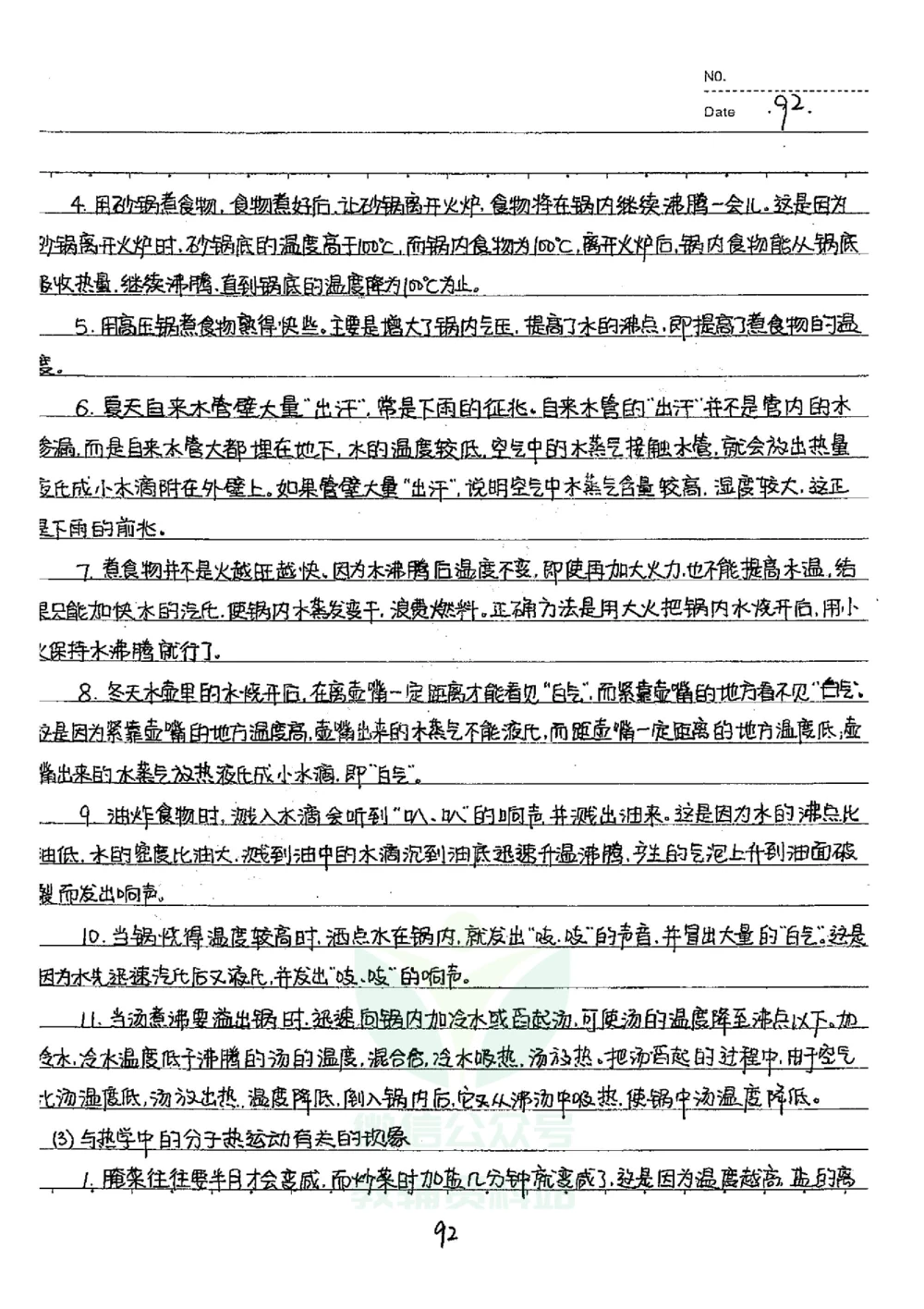 初中状元笔记物理_小学初中学霸笔记类资料汇总6.33GB_初中全科状元笔记900.07MB