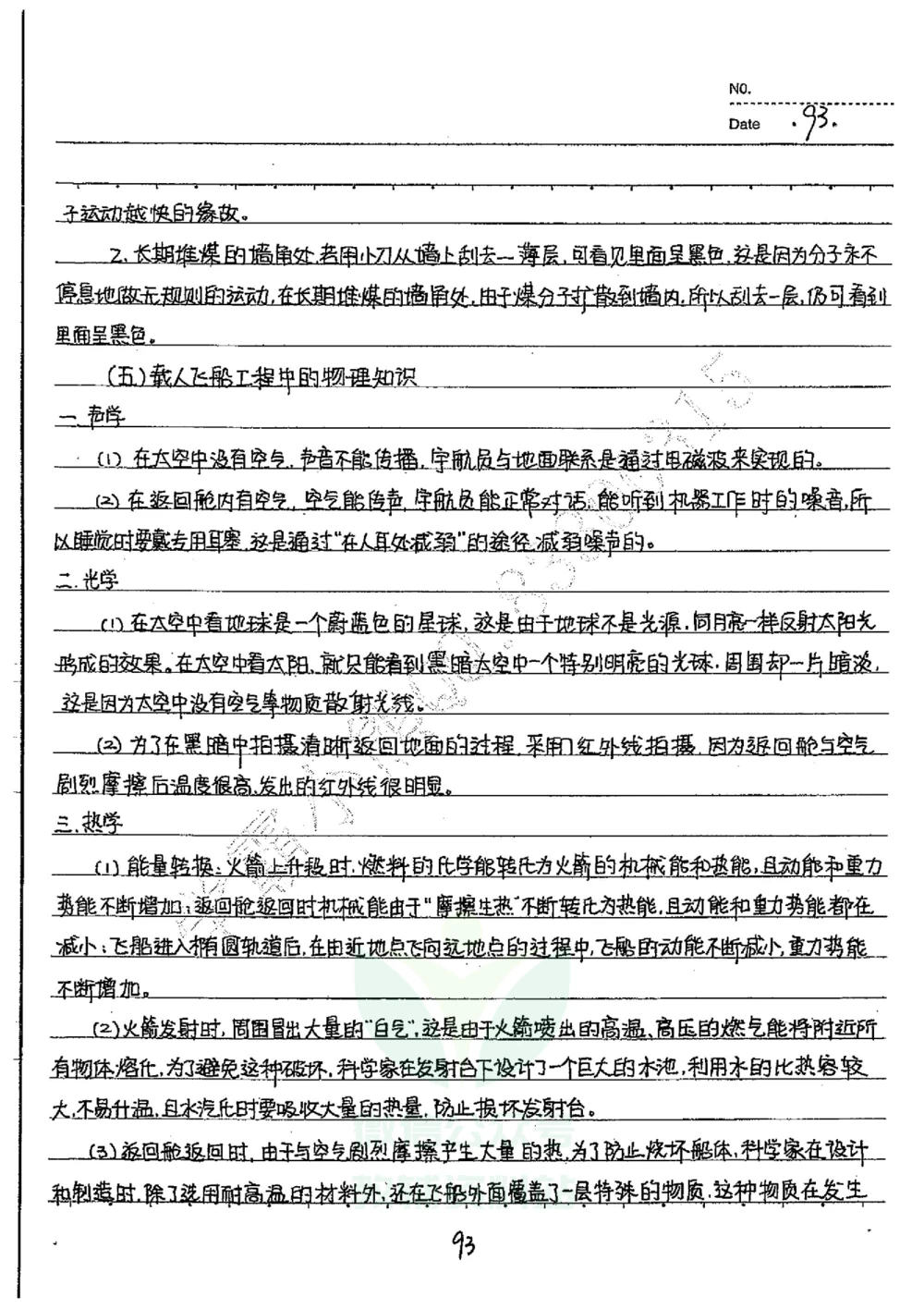 初中状元笔记物理_小学初中学霸笔记类资料汇总6.33GB_初中全科状元笔记900.07MB