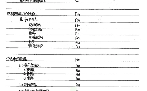 初中状元笔记物理_小学初中学霸笔记类资料汇总6.33GB_初中全科状元笔记900.07MB