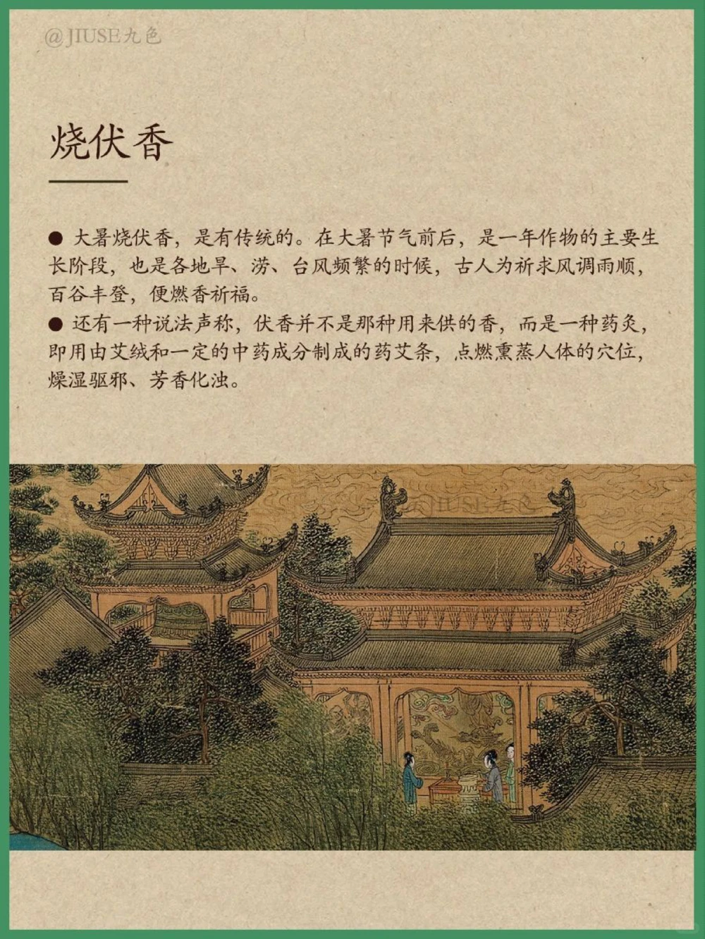 当大暑撞上天贶节，古人消暑中的养生智慧_中小学精品资料(高清可打印)_古文化大全集628份高清资料整理版