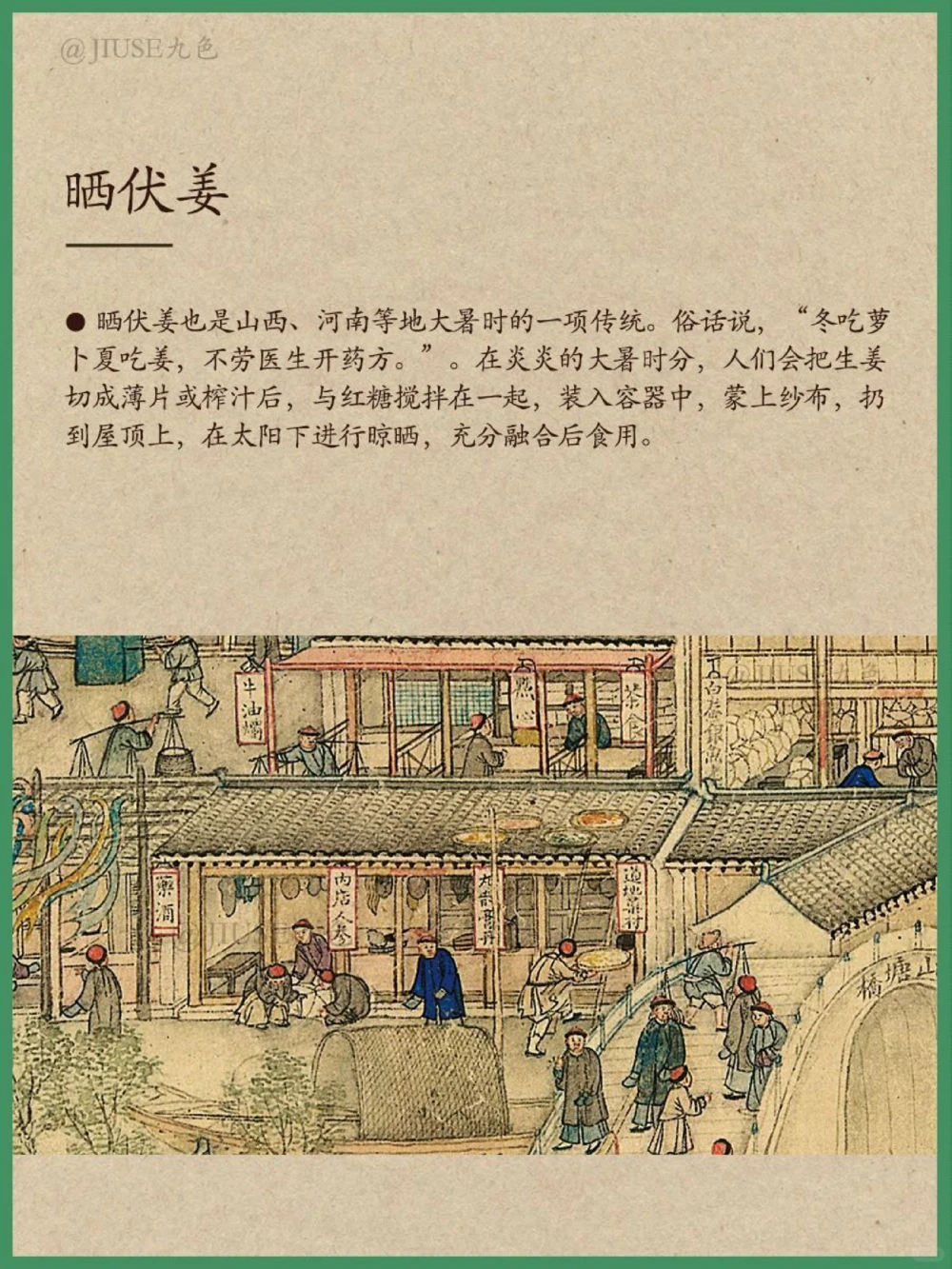 当大暑撞上天贶节，古人消暑中的养生智慧_中小学精品资料(高清可打印)_古文化大全集628份高清资料整理版