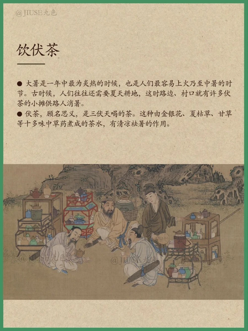 当大暑撞上天贶节，古人消暑中的养生智慧_中小学精品资料(高清可打印)_古文化大全集628份高清资料整理版