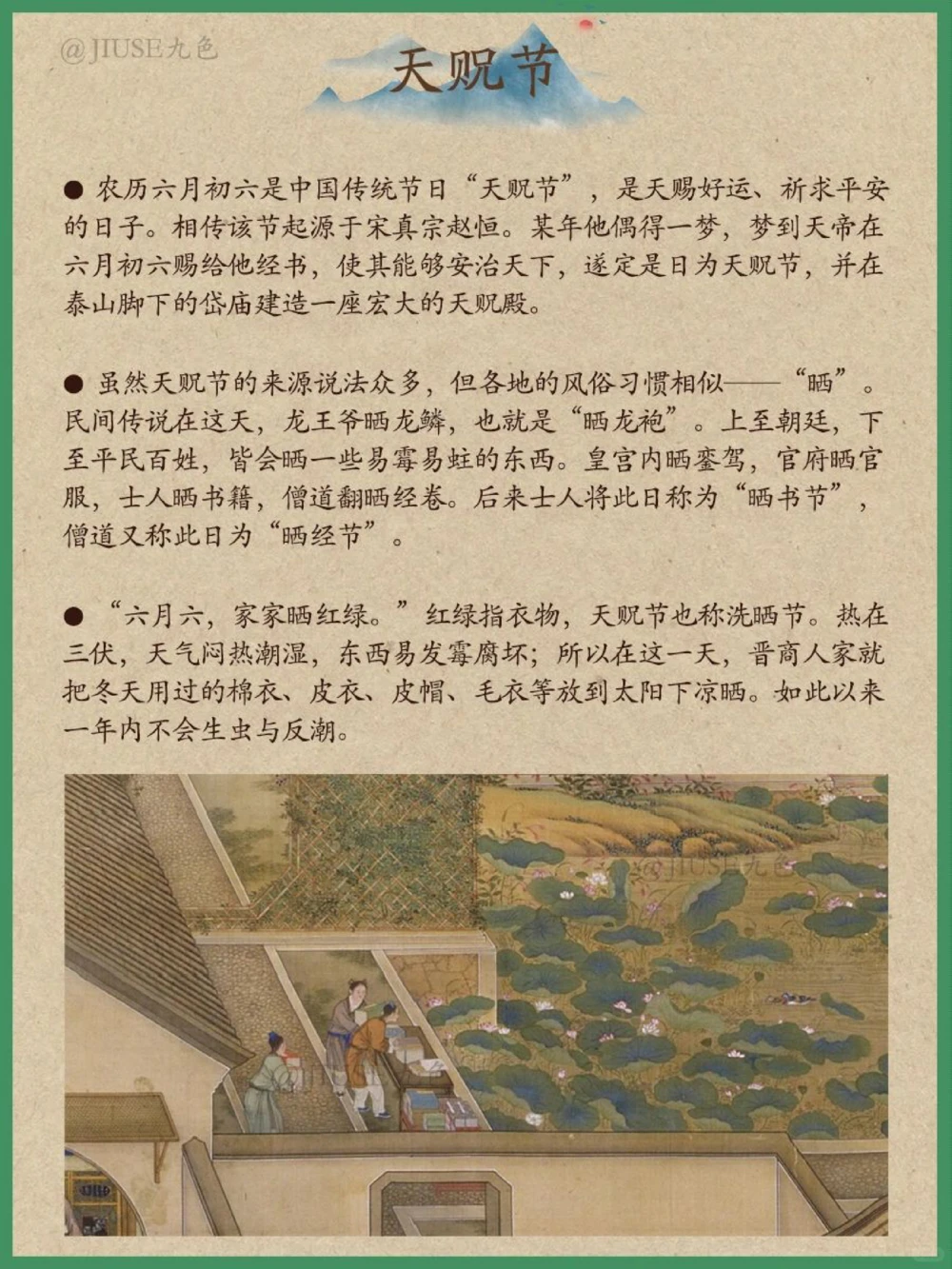 当大暑撞上天贶节，古人消暑中的养生智慧_中小学精品资料(高清可打印)_古文化大全集628份高清资料整理版