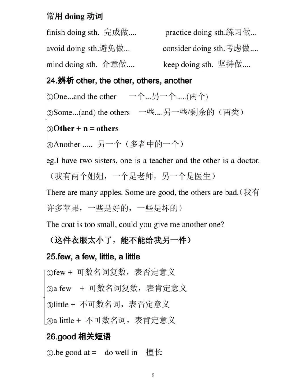 初中英语100个必背考点，内容有点多，每天看一遍，坚持两个月就可以记住了，背熟这些知识，你的英语成绩一定可以提升很多，拜托一定要背熟#英语#初中英语#知识点总结#图文伙伴计划#抖音图文来了