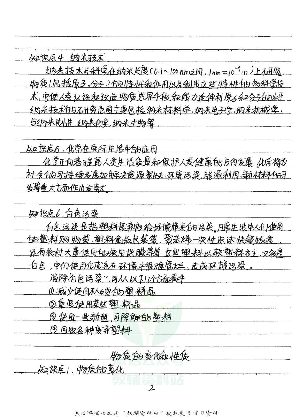 初中状元笔记化学_小学初中学霸笔记类资料汇总6.33GB_初中全科状元笔记900.07MB