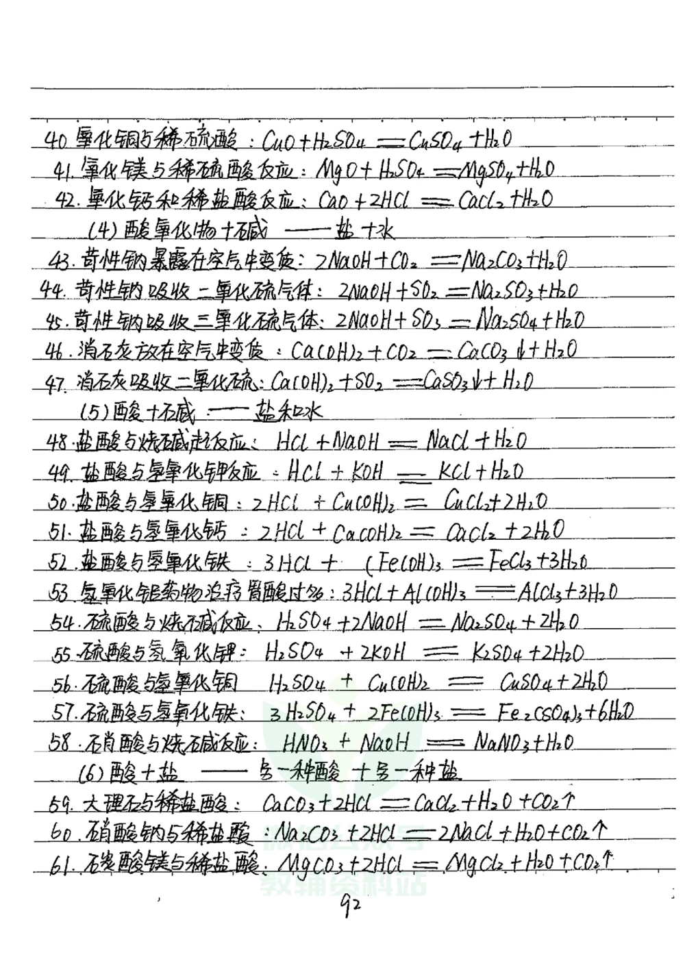 初中状元笔记化学_小学初中学霸笔记类资料汇总6.33GB_初中全科状元笔记900.07MB