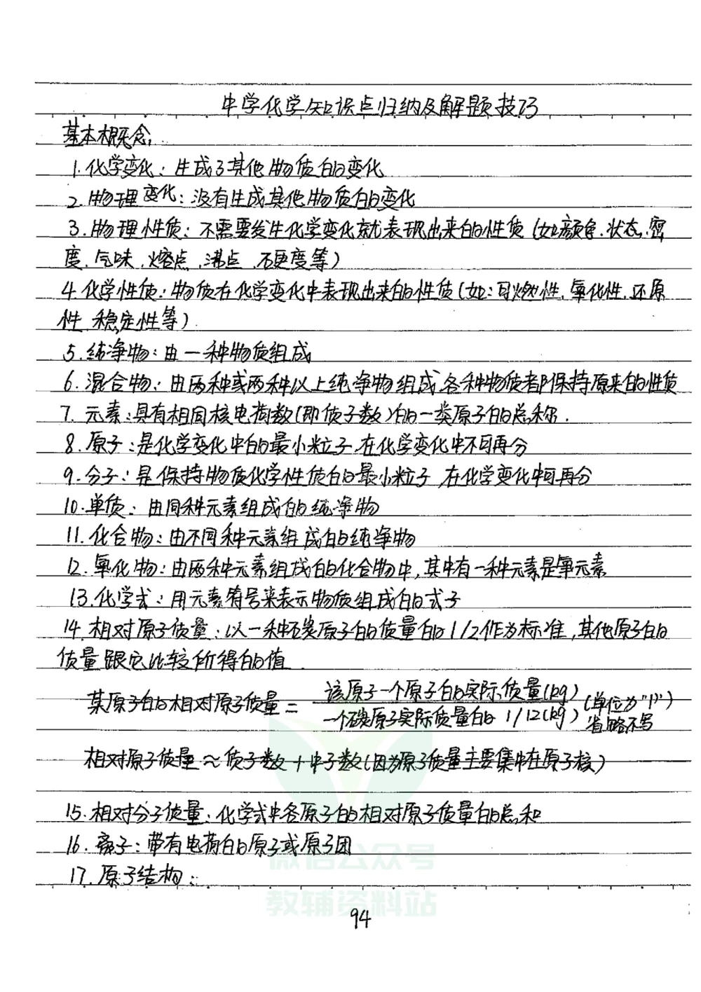 初中状元笔记化学_小学初中学霸笔记类资料汇总6.33GB_初中全科状元笔记900.07MB