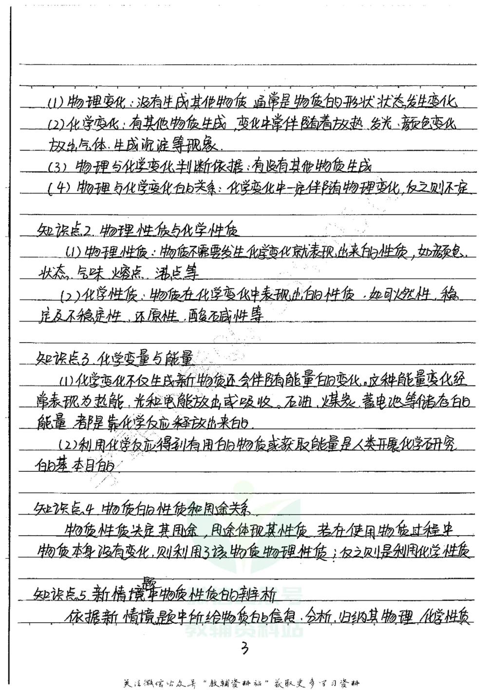 初中状元笔记化学_小学初中学霸笔记类资料汇总6.33GB_初中全科状元笔记900.07MB