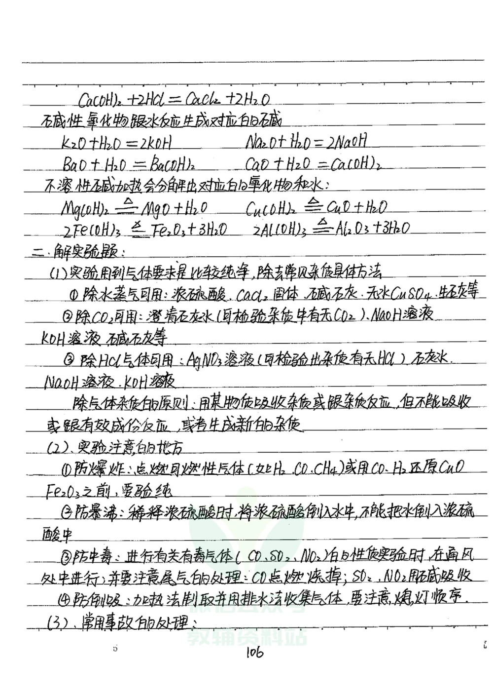 初中状元笔记化学_小学初中学霸笔记类资料汇总6.33GB_初中全科状元笔记900.07MB