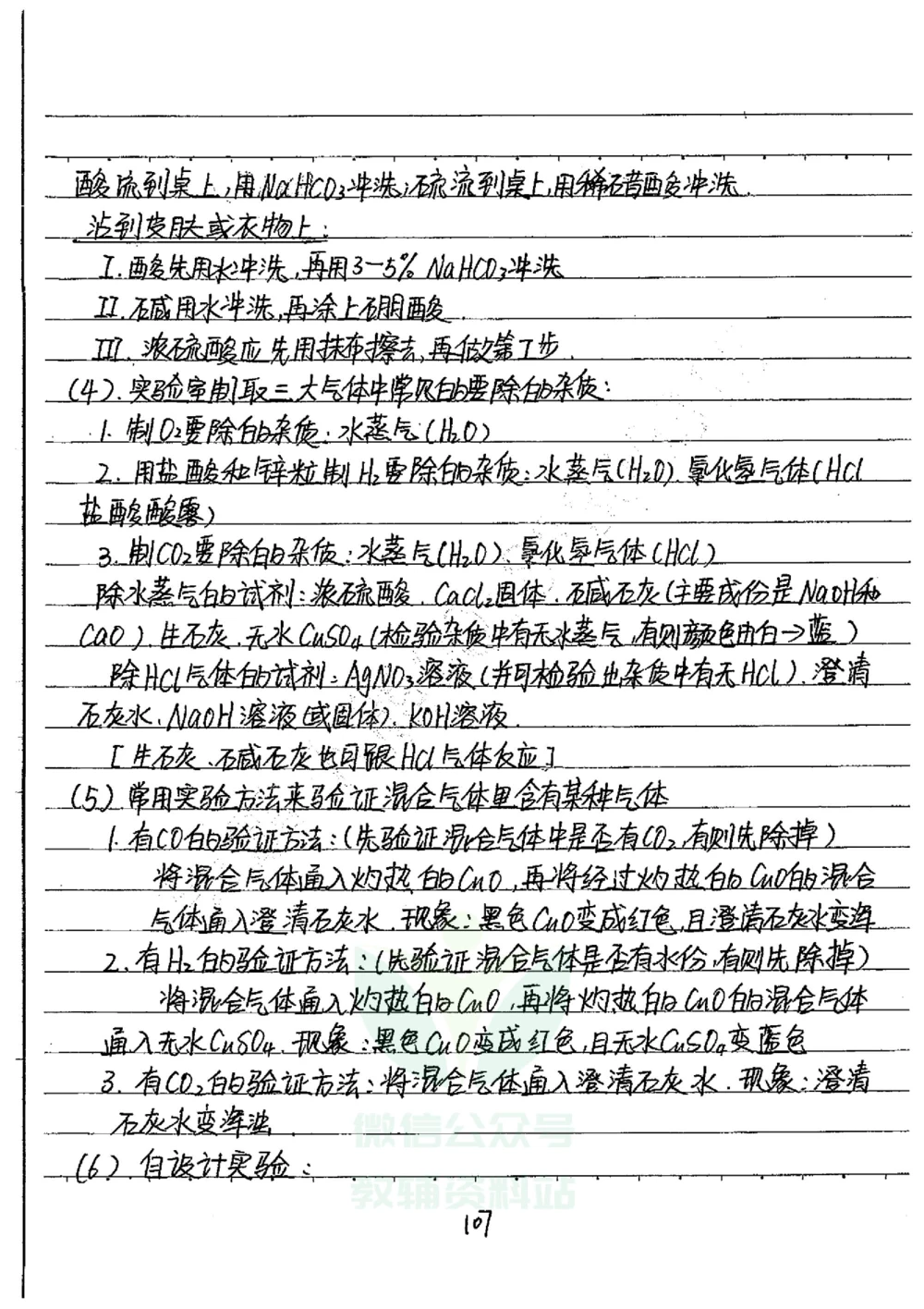 初中状元笔记化学_小学初中学霸笔记类资料汇总6.33GB_初中全科状元笔记900.07MB