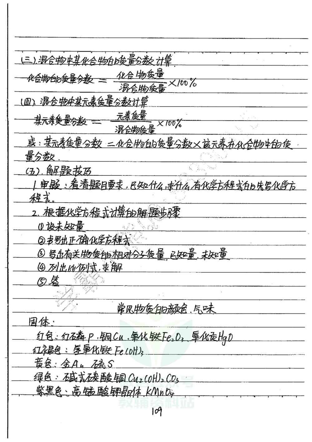 初中状元笔记化学_小学初中学霸笔记类资料汇总6.33GB_初中全科状元笔记900.07MB