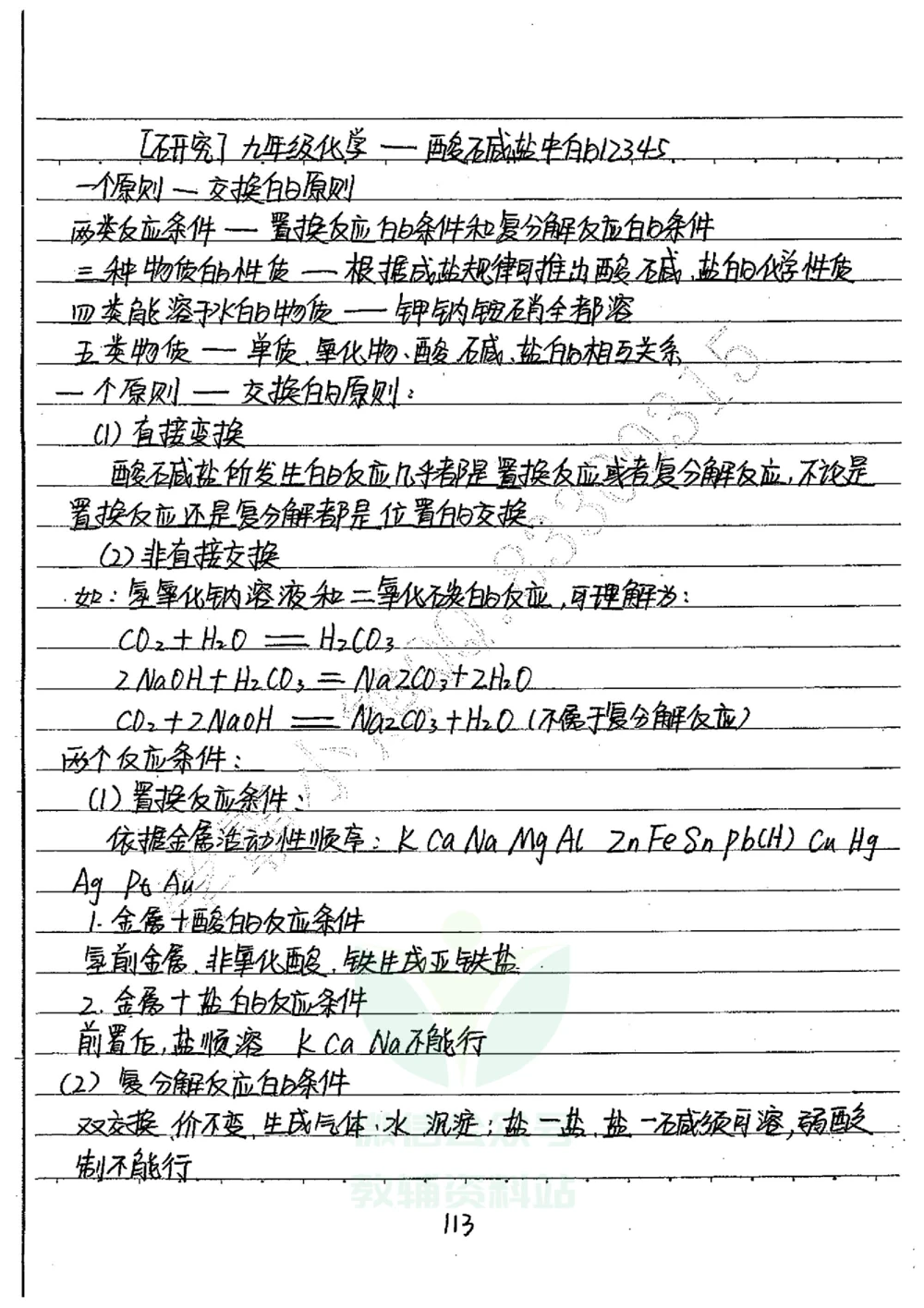 初中状元笔记化学_小学初中学霸笔记类资料汇总6.33GB_初中全科状元笔记900.07MB