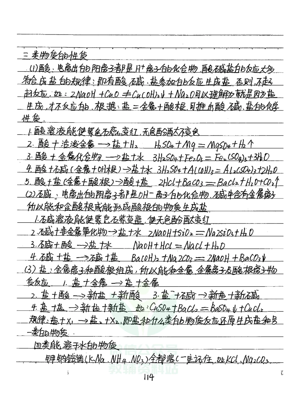 初中状元笔记化学_小学初中学霸笔记类资料汇总6.33GB_初中全科状元笔记900.07MB