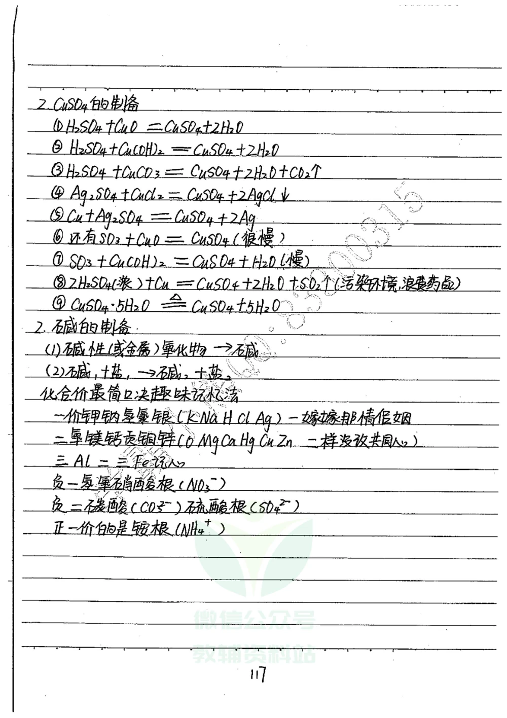 初中状元笔记化学_小学初中学霸笔记类资料汇总6.33GB_初中全科状元笔记900.07MB