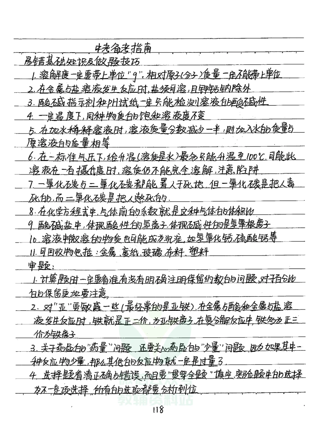 初中状元笔记化学_小学初中学霸笔记类资料汇总6.33GB_初中全科状元笔记900.07MB