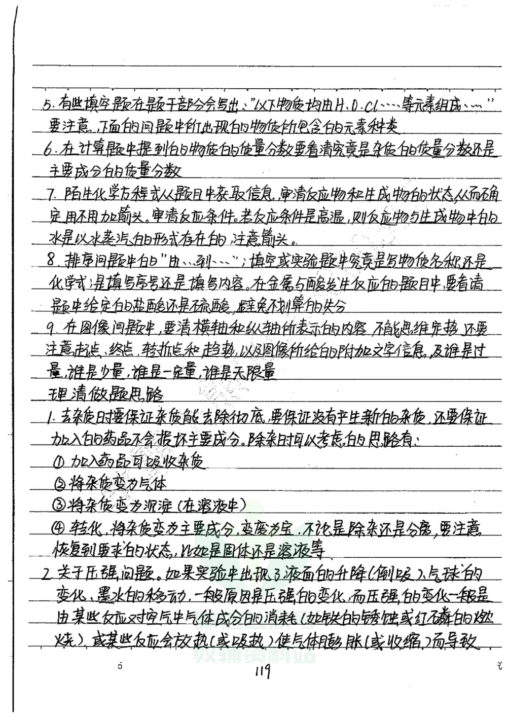 初中状元笔记化学_小学初中学霸笔记类资料汇总6.33GB_初中全科状元笔记900.07MB