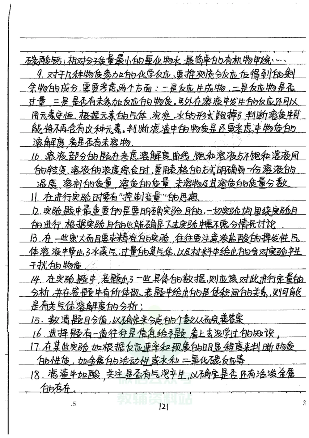 初中状元笔记化学_小学初中学霸笔记类资料汇总6.33GB_初中全科状元笔记900.07MB