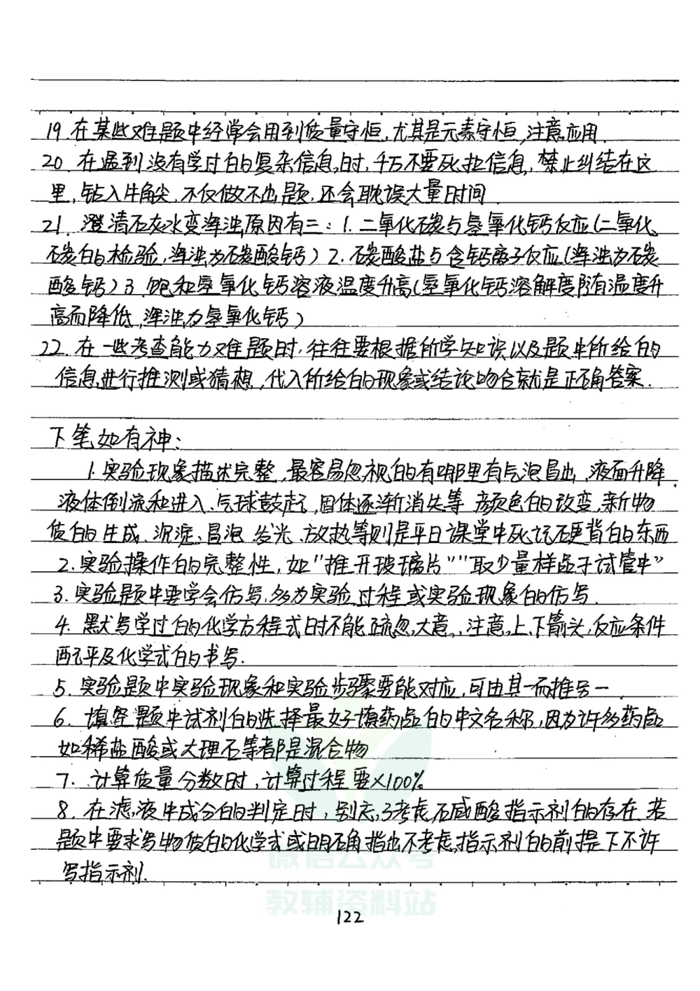 初中状元笔记化学_小学初中学霸笔记类资料汇总6.33GB_初中全科状元笔记900.07MB