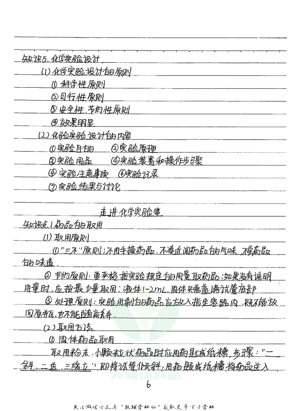 初中状元笔记化学_小学初中学霸笔记类资料汇总6.33GB_初中全科状元笔记900.07MB