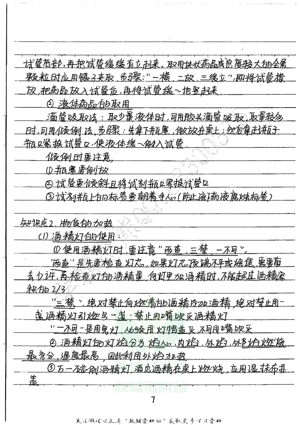 初中状元笔记化学_小学初中学霸笔记类资料汇总6.33GB_初中全科状元笔记900.07MB
