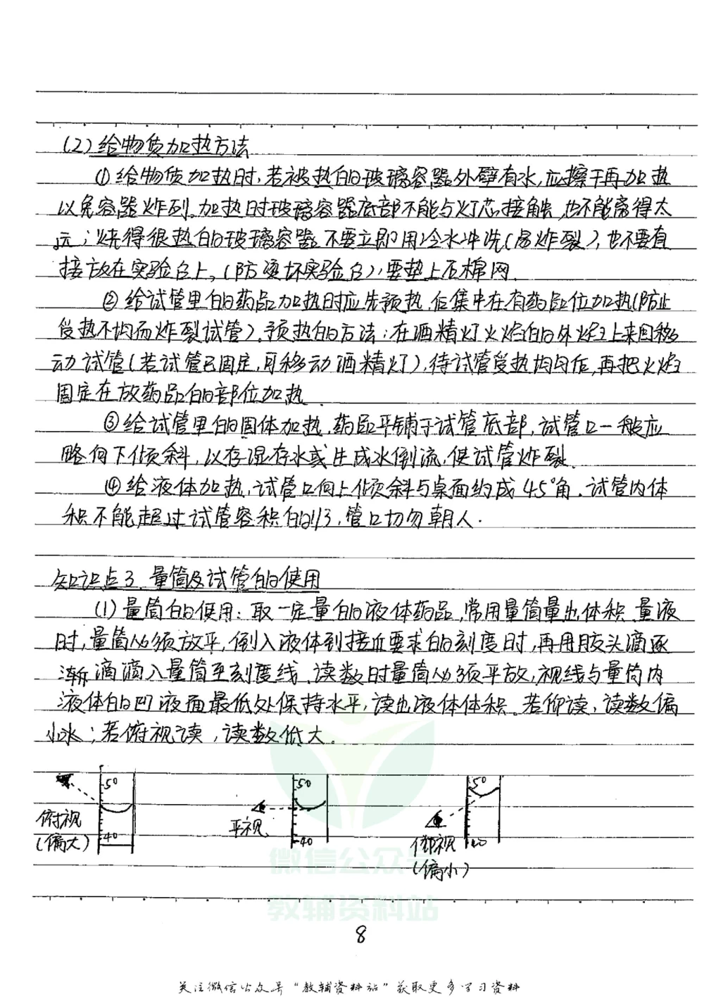 初中状元笔记化学_小学初中学霸笔记类资料汇总6.33GB_初中全科状元笔记900.07MB