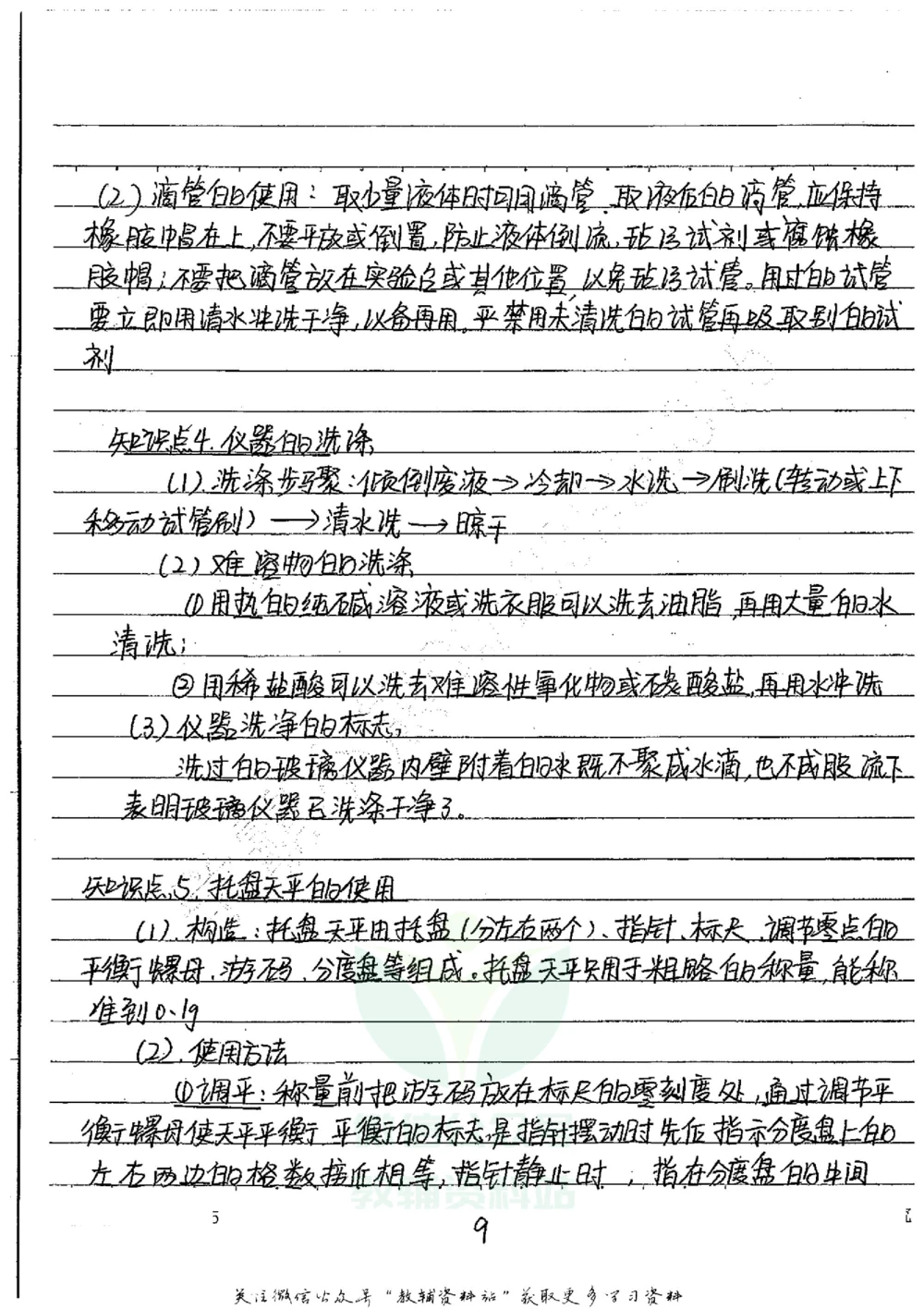 初中状元笔记化学_小学初中学霸笔记类资料汇总6.33GB_初中全科状元笔记900.07MB