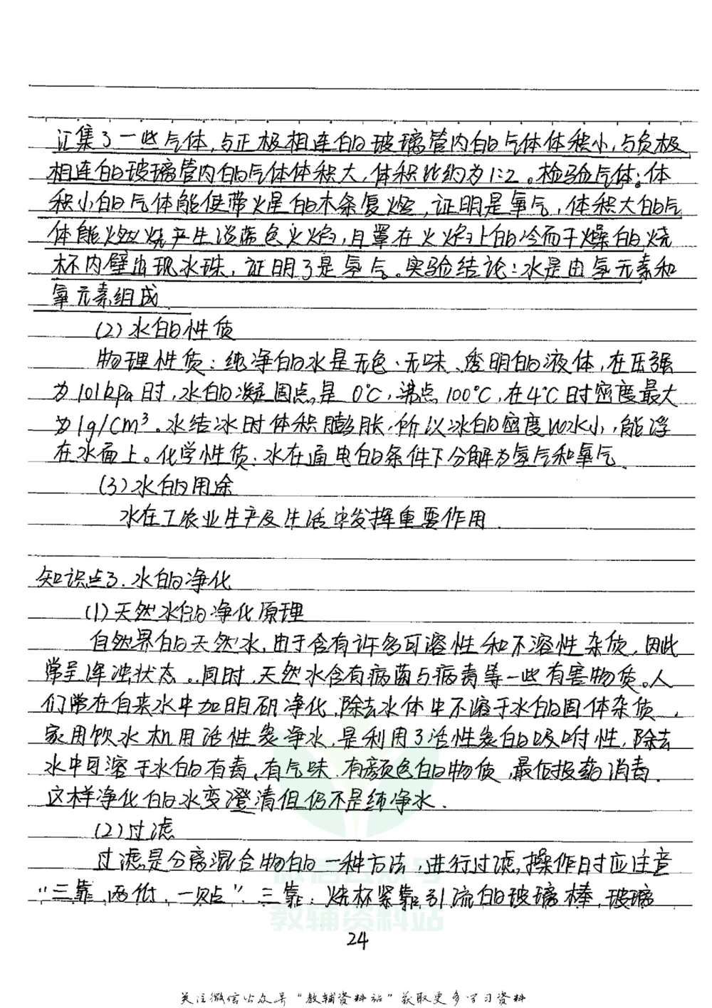 初中状元笔记化学_小学初中学霸笔记类资料汇总6.33GB_初中全科状元笔记900.07MB