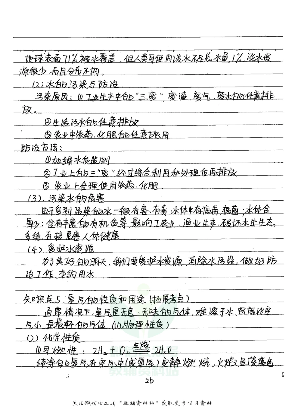 初中状元笔记化学_小学初中学霸笔记类资料汇总6.33GB_初中全科状元笔记900.07MB