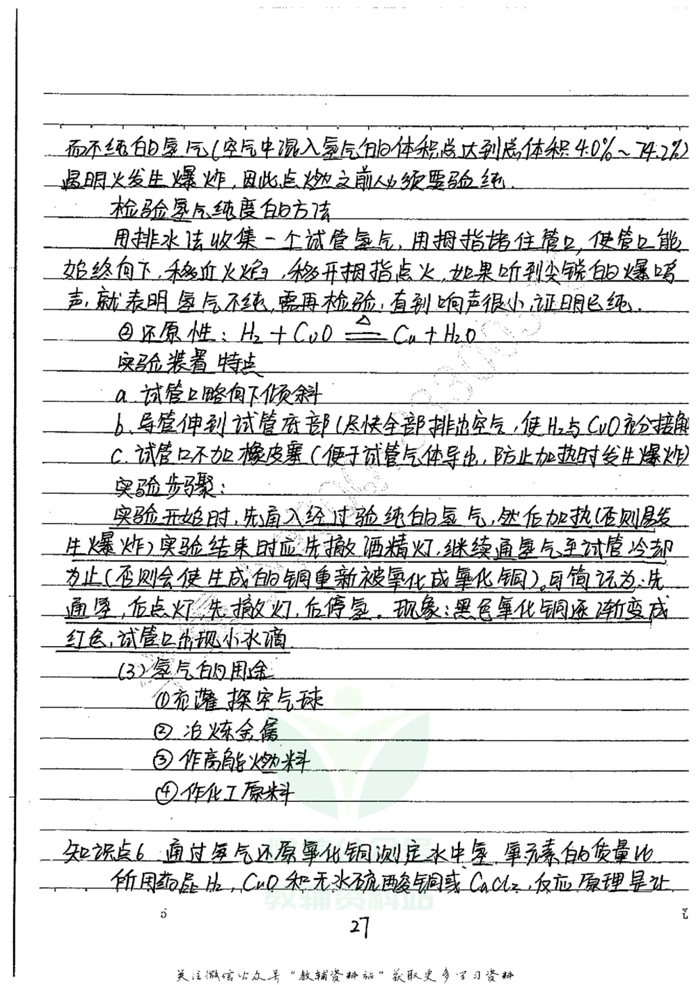 初中状元笔记化学_小学初中学霸笔记类资料汇总6.33GB_初中全科状元笔记900.07MB