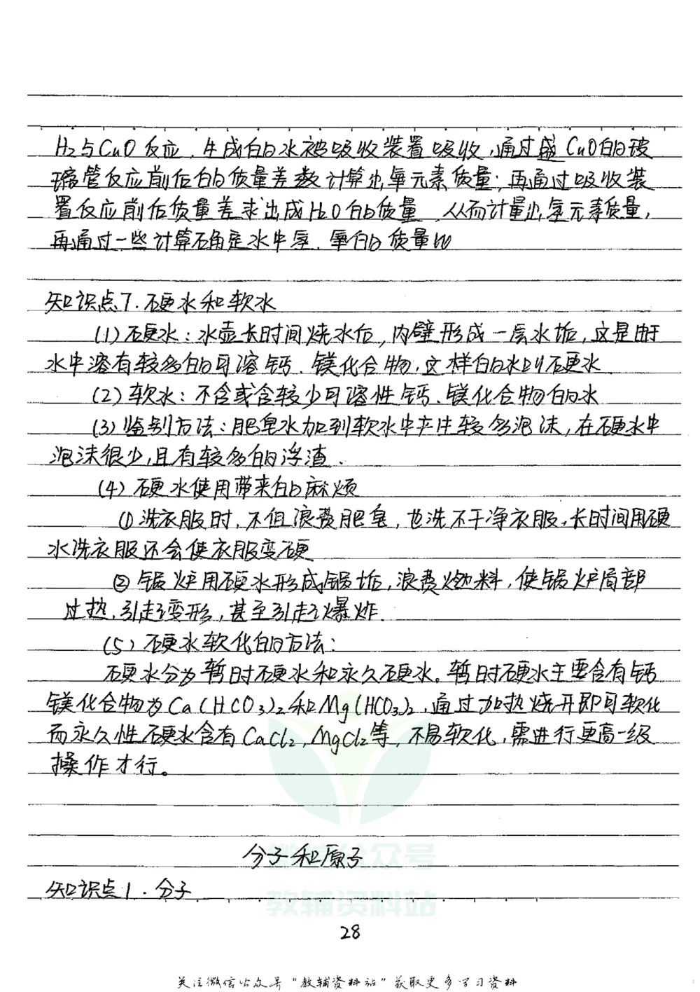 初中状元笔记化学_小学初中学霸笔记类资料汇总6.33GB_初中全科状元笔记900.07MB