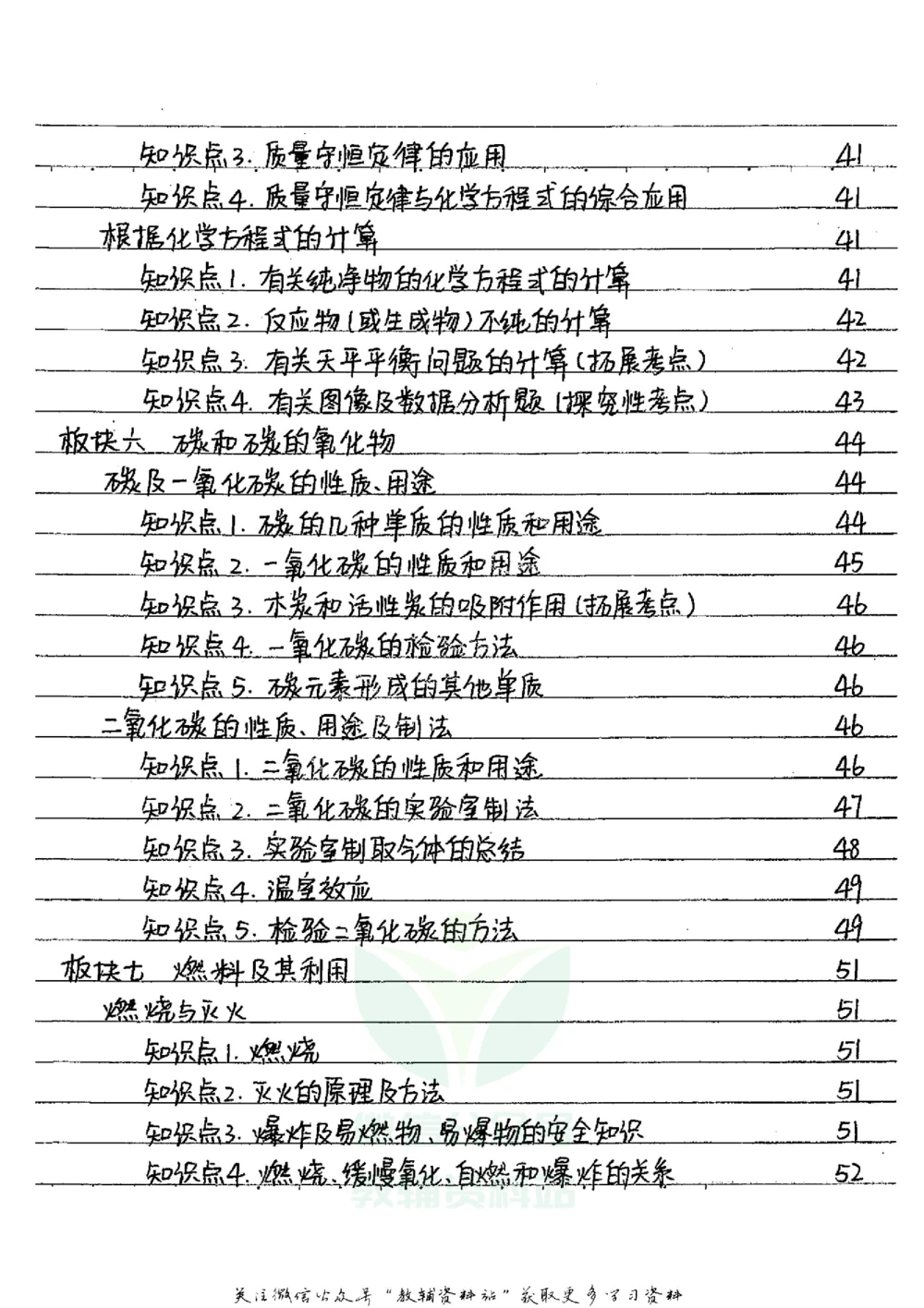 初中状元笔记化学_小学初中学霸笔记类资料汇总6.33GB_初中全科状元笔记900.07MB