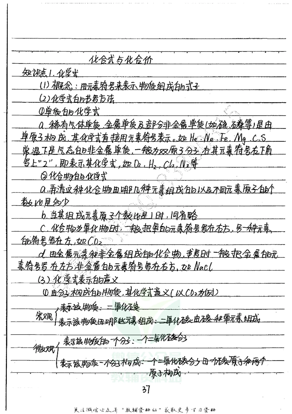 初中状元笔记化学_小学初中学霸笔记类资料汇总6.33GB_初中全科状元笔记900.07MB