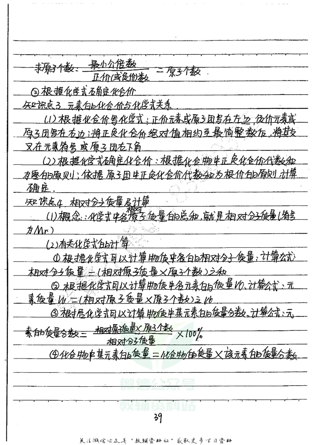 初中状元笔记化学_小学初中学霸笔记类资料汇总6.33GB_初中全科状元笔记900.07MB
