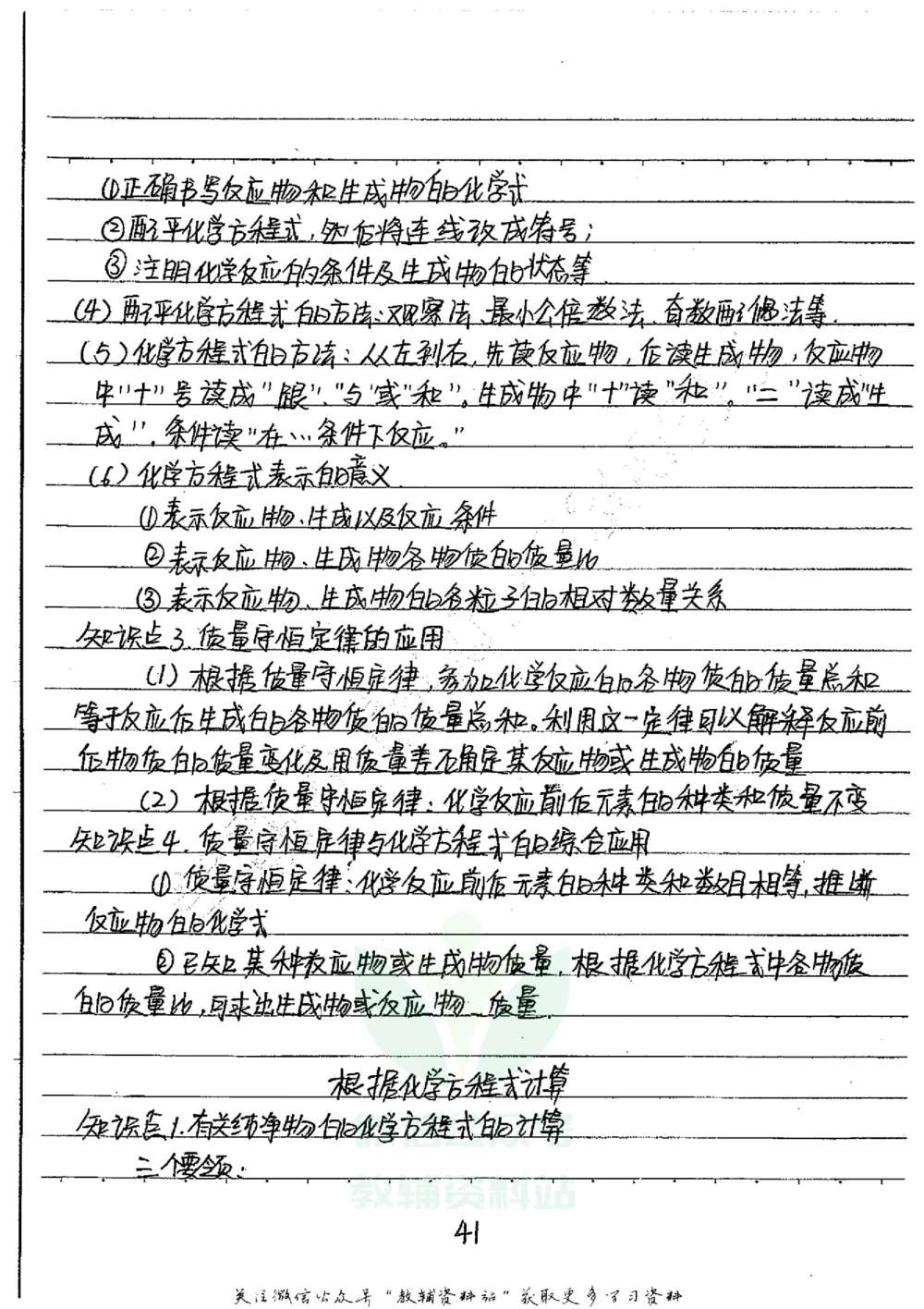 初中状元笔记化学_小学初中学霸笔记类资料汇总6.33GB_初中全科状元笔记900.07MB