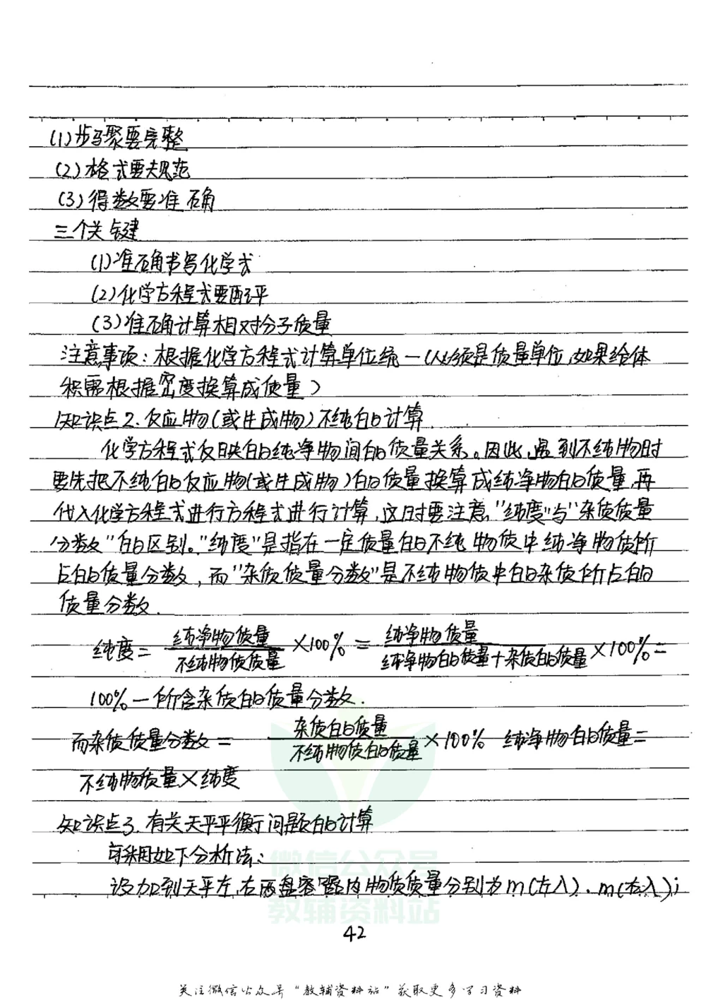 初中状元笔记化学_小学初中学霸笔记类资料汇总6.33GB_初中全科状元笔记900.07MB