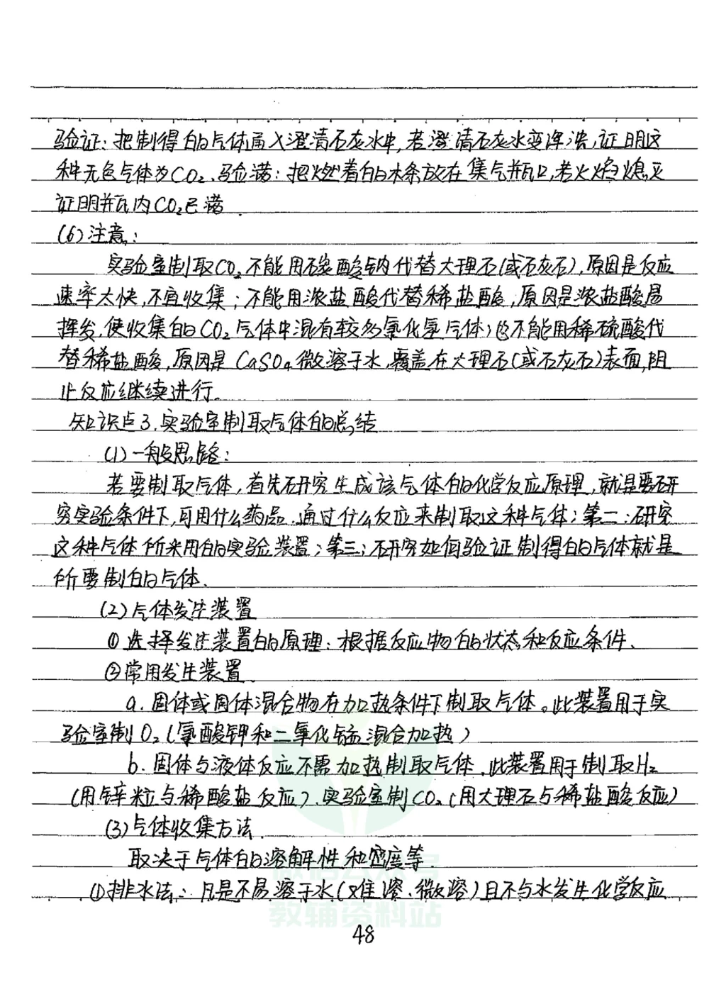 初中状元笔记化学_小学初中学霸笔记类资料汇总6.33GB_初中全科状元笔记900.07MB