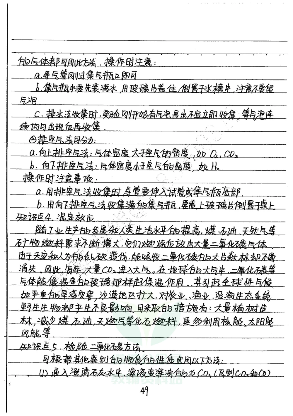 初中状元笔记化学_小学初中学霸笔记类资料汇总6.33GB_初中全科状元笔记900.07MB