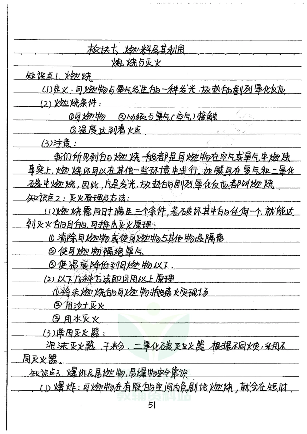 初中状元笔记化学_小学初中学霸笔记类资料汇总6.33GB_初中全科状元笔记900.07MB
