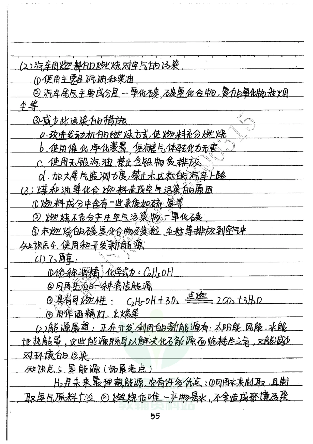 初中状元笔记化学_小学初中学霸笔记类资料汇总6.33GB_初中全科状元笔记900.07MB