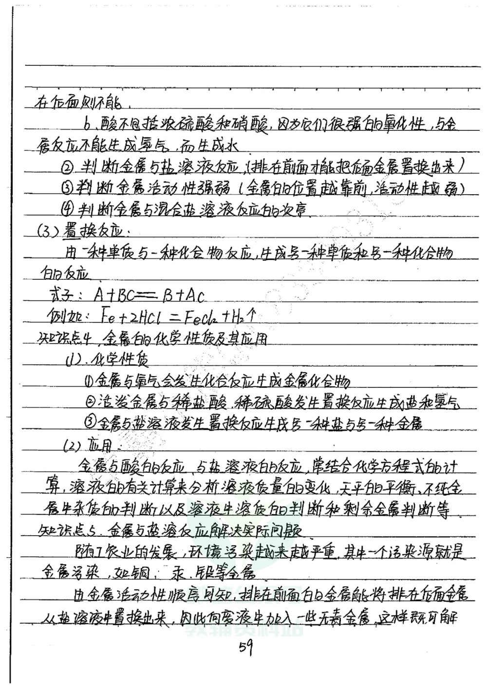 初中状元笔记化学_小学初中学霸笔记类资料汇总6.33GB_初中全科状元笔记900.07MB