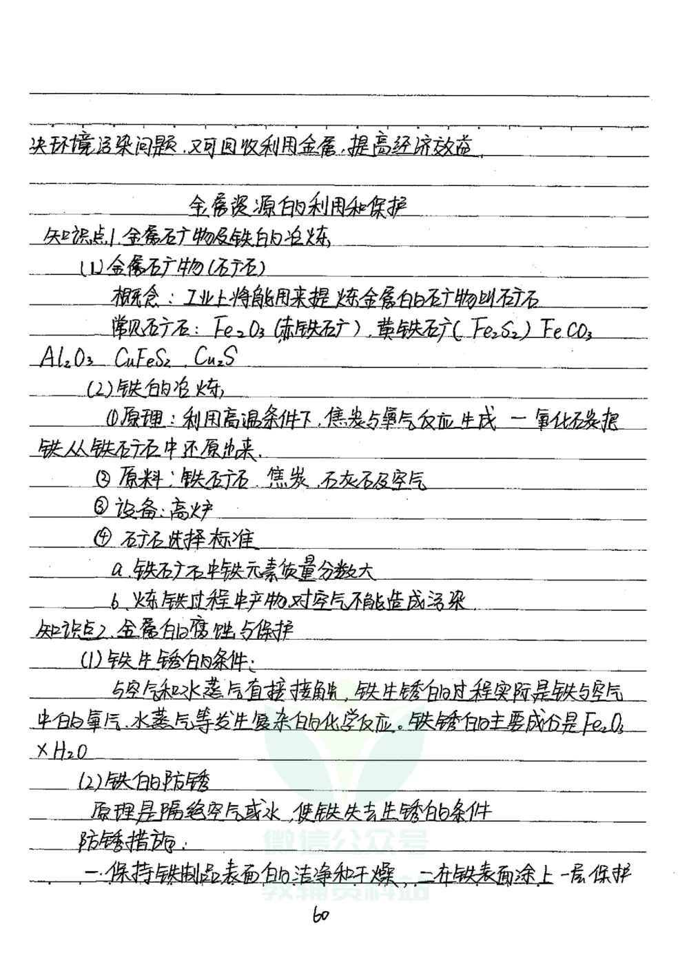 初中状元笔记化学_小学初中学霸笔记类资料汇总6.33GB_初中全科状元笔记900.07MB