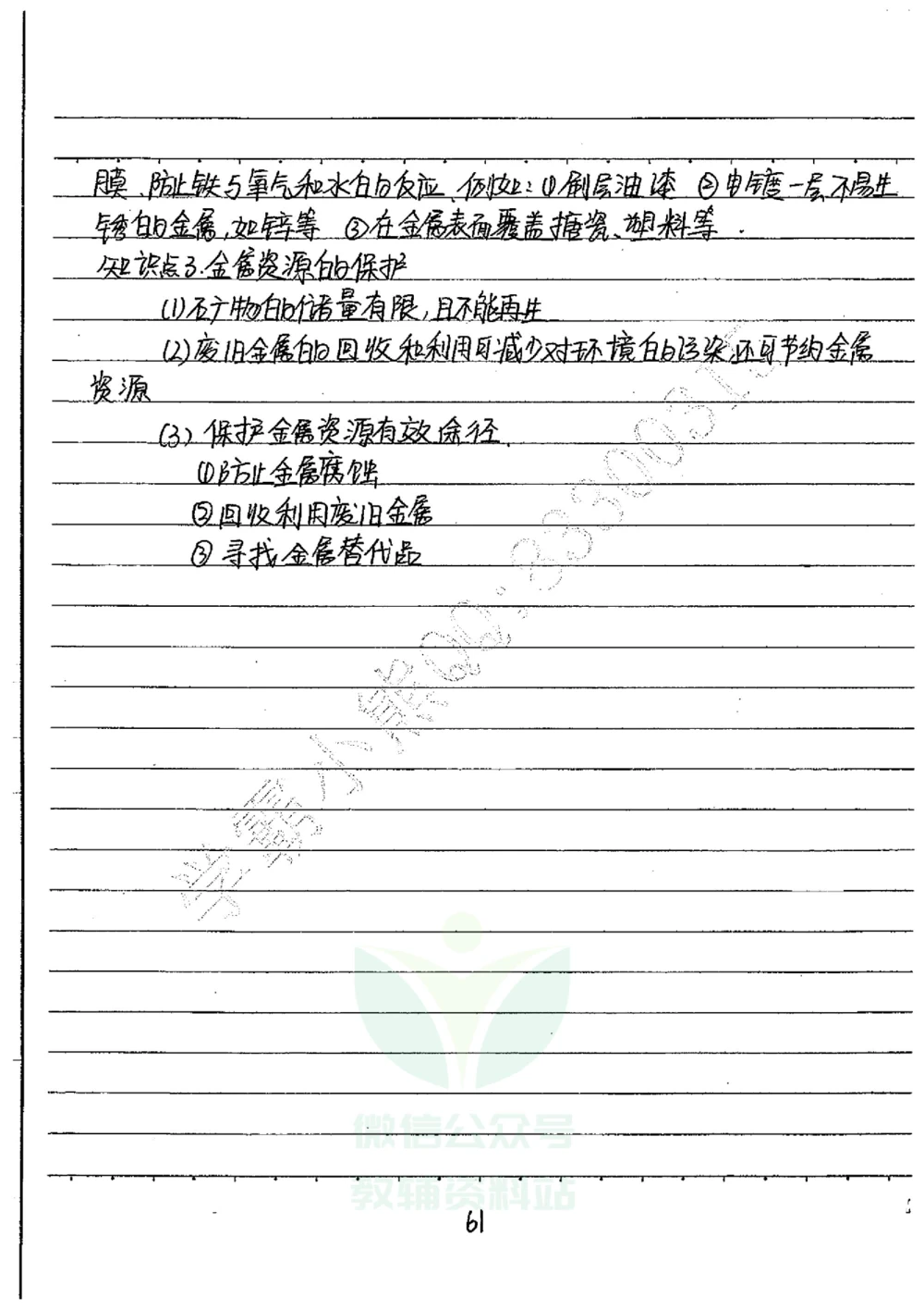 初中状元笔记化学_小学初中学霸笔记类资料汇总6.33GB_初中全科状元笔记900.07MB