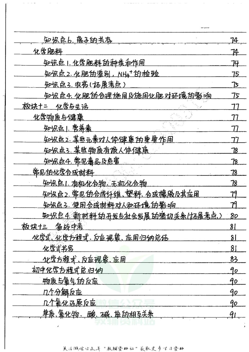 初中状元笔记化学_小学初中学霸笔记类资料汇总6.33GB_初中全科状元笔记900.07MB