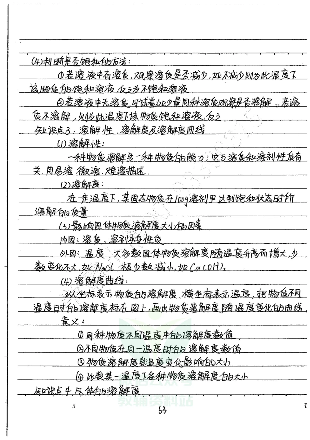 初中状元笔记化学_小学初中学霸笔记类资料汇总6.33GB_初中全科状元笔记900.07MB