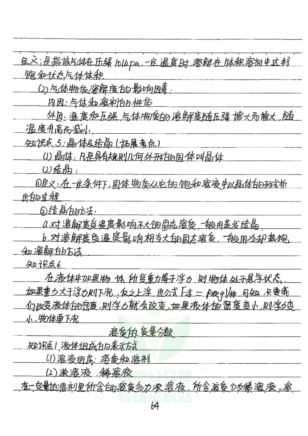 初中状元笔记化学_小学初中学霸笔记类资料汇总6.33GB_初中全科状元笔记900.07MB
