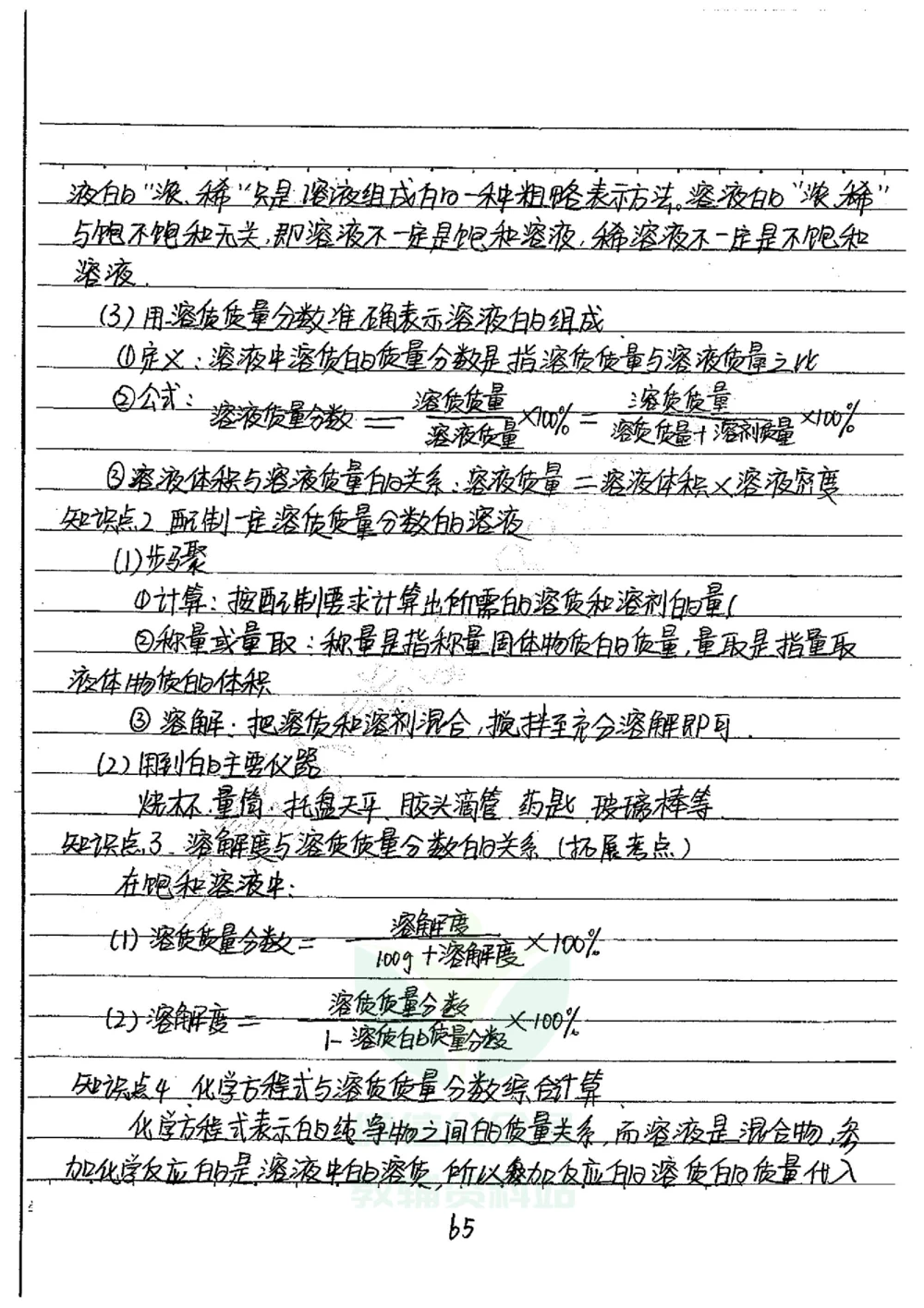 初中状元笔记化学_小学初中学霸笔记类资料汇总6.33GB_初中全科状元笔记900.07MB