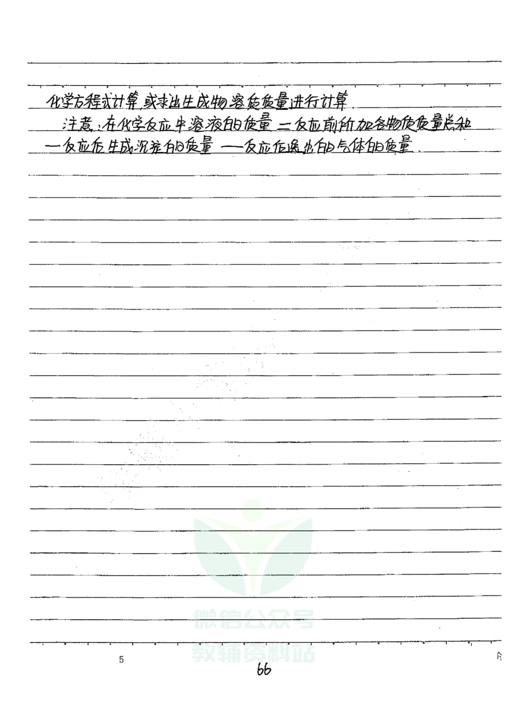 初中状元笔记化学_小学初中学霸笔记类资料汇总6.33GB_初中全科状元笔记900.07MB